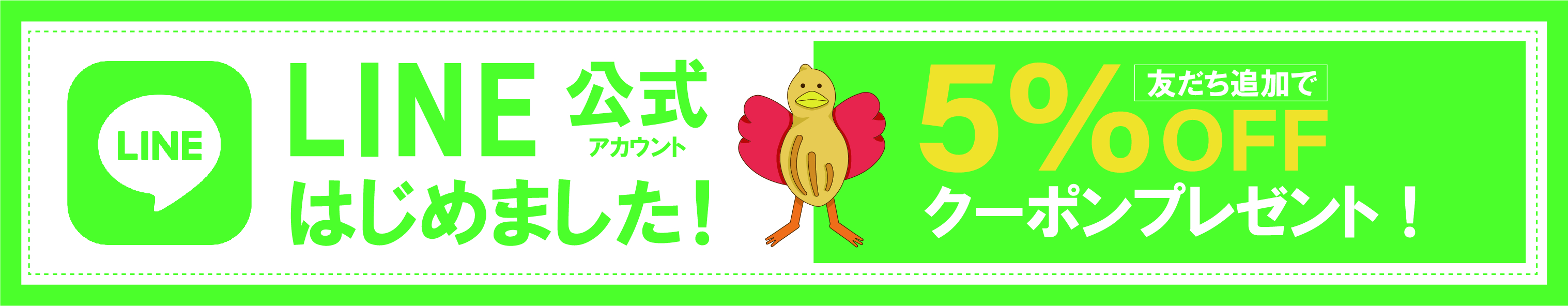 スマートフォン用バナー