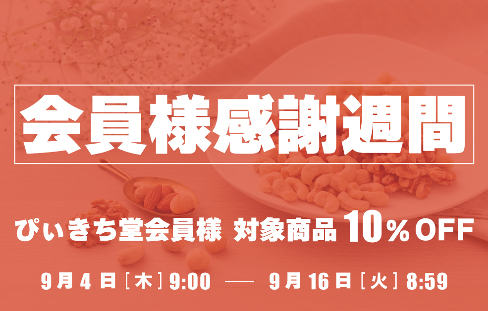 membersale_985_0904.jpg
