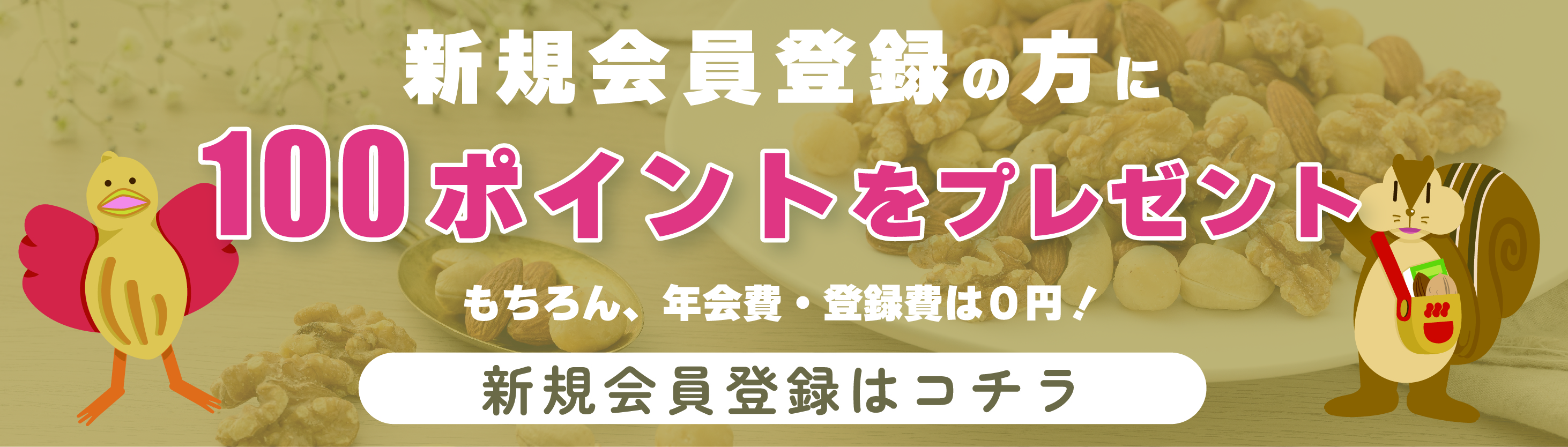 チョコナッツ