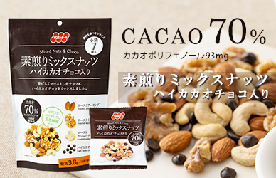 素煎りミックスナッツハイカカオチョコ入り7袋