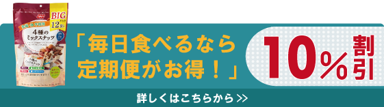 【定期便】BIGパック食塩・油不使用4種のミックスナッツ12袋 216g×8個 