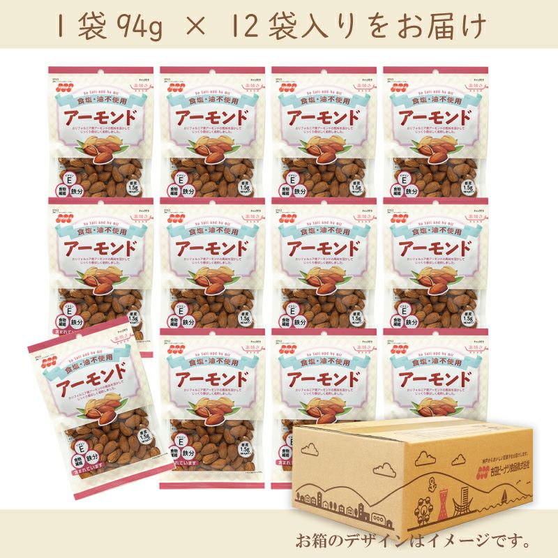 食塩不使用アーモンド  94g×12袋