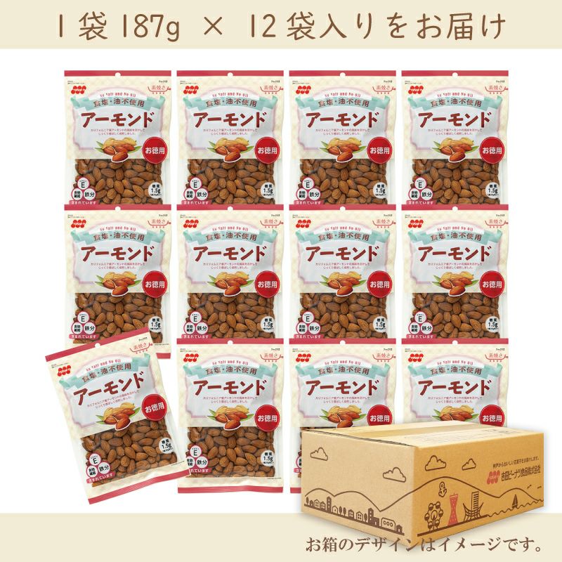 徳用　食塩不使用アーモンド  187g×12袋