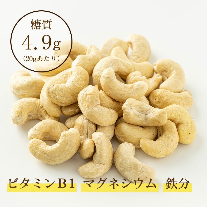 食塩不使用カシューナッツ  80g×12袋