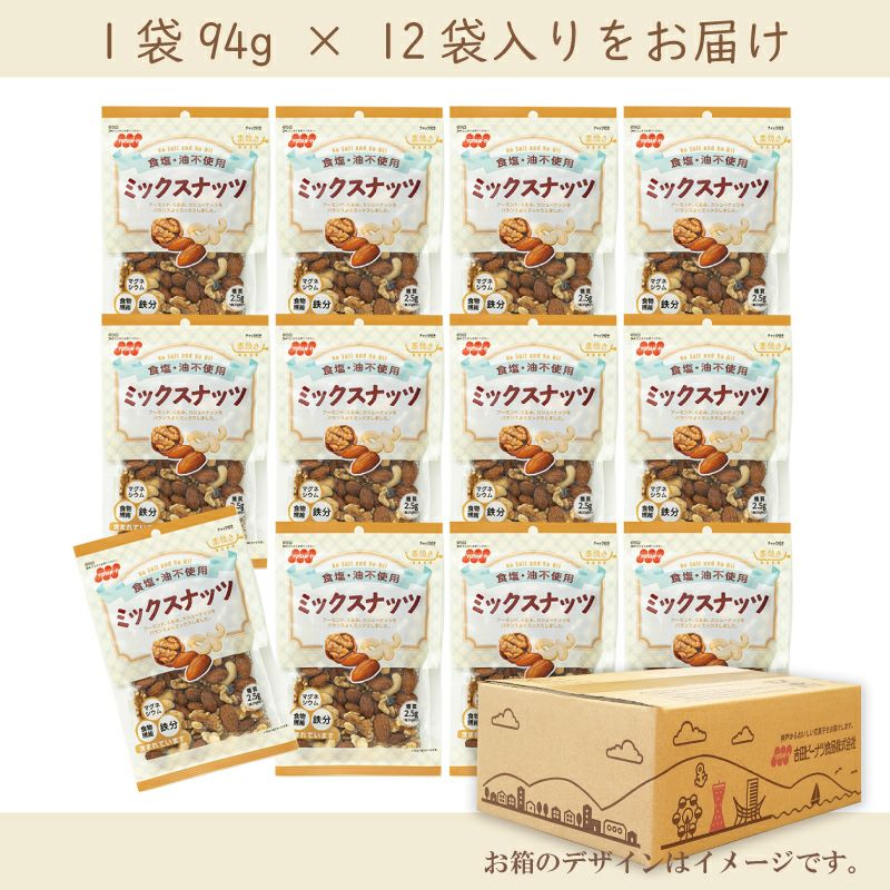 食塩不使用ミックスナッツ  94g×12袋