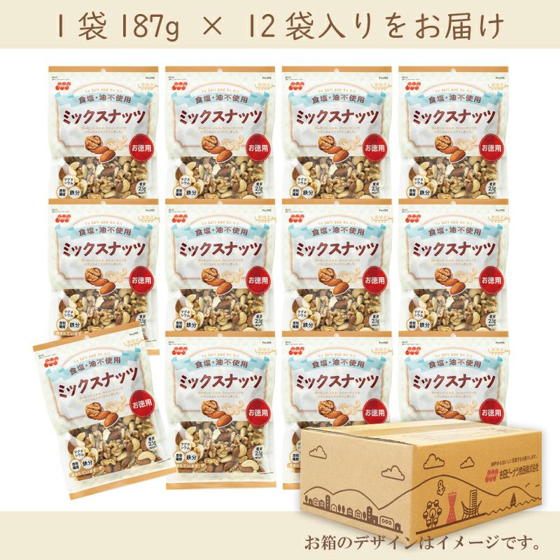 徳用　食塩不使用ミックスナッツ  187g×12袋