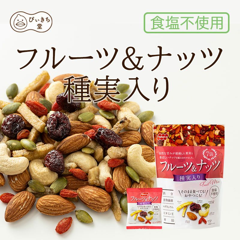 人気商品・限定商品ばかりの「超得 半額福袋」が販売開始 フルーツ＆ナッツ ぴぃきち堂 種実入り7袋の販売|吉田ピーナツ食品 ナッツ