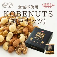 KOBENUTS 20袋 360g