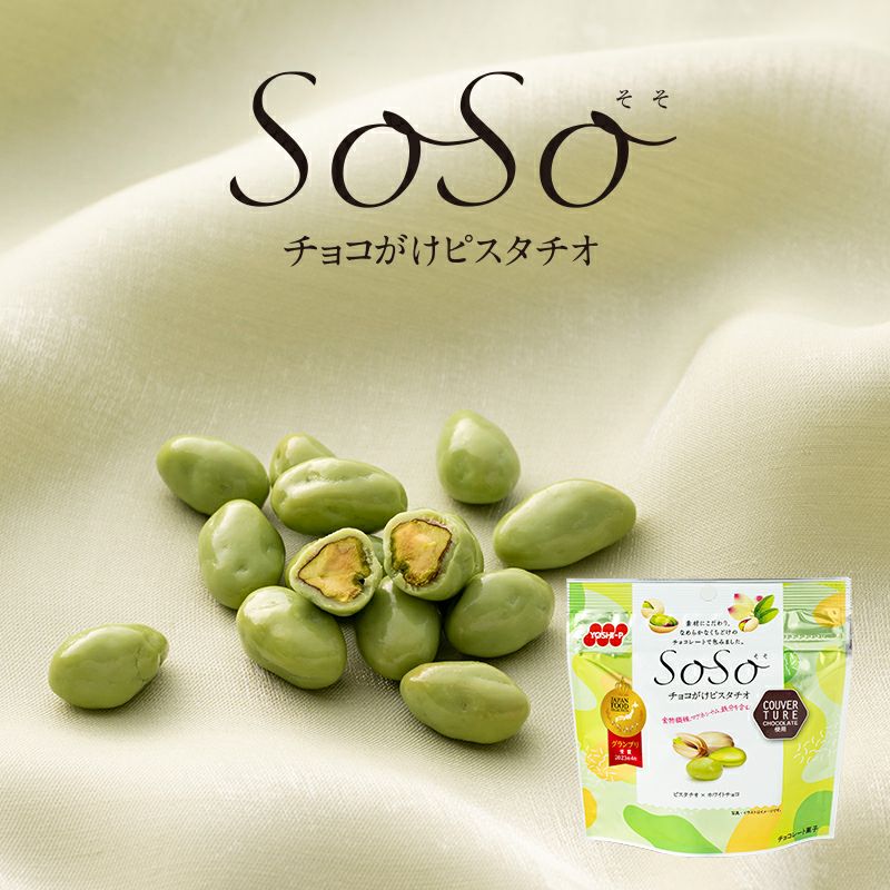 SOSO チョコがけピスタチオの販売|吉田ピーナツ食品 ぴぃきち堂