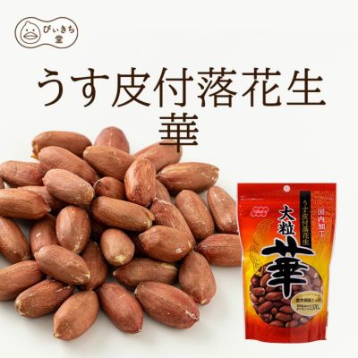 バラエティナッツ5種の塩味ミックスの販売|吉田ピーナツ食品