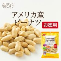 徳用　アメリカ産ピーナツ  250g×10袋