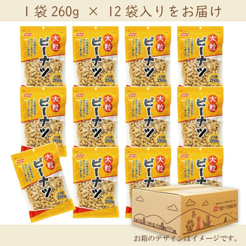 大粒ピーナツ  260g×12袋