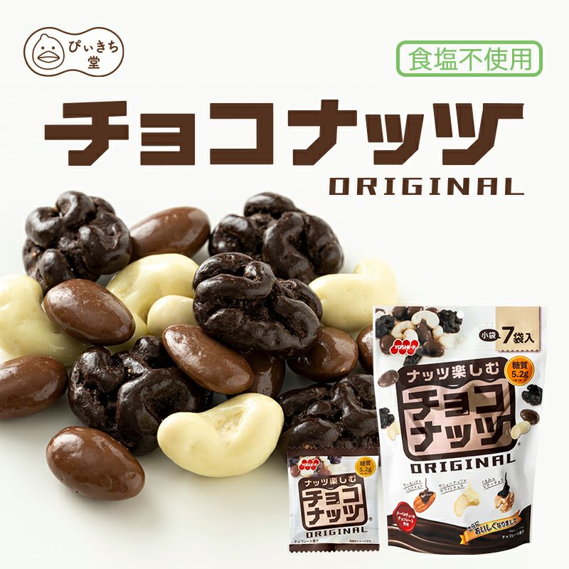 チョコナッツ7袋の販売|吉田ピーナツ食品 ぴぃきち堂