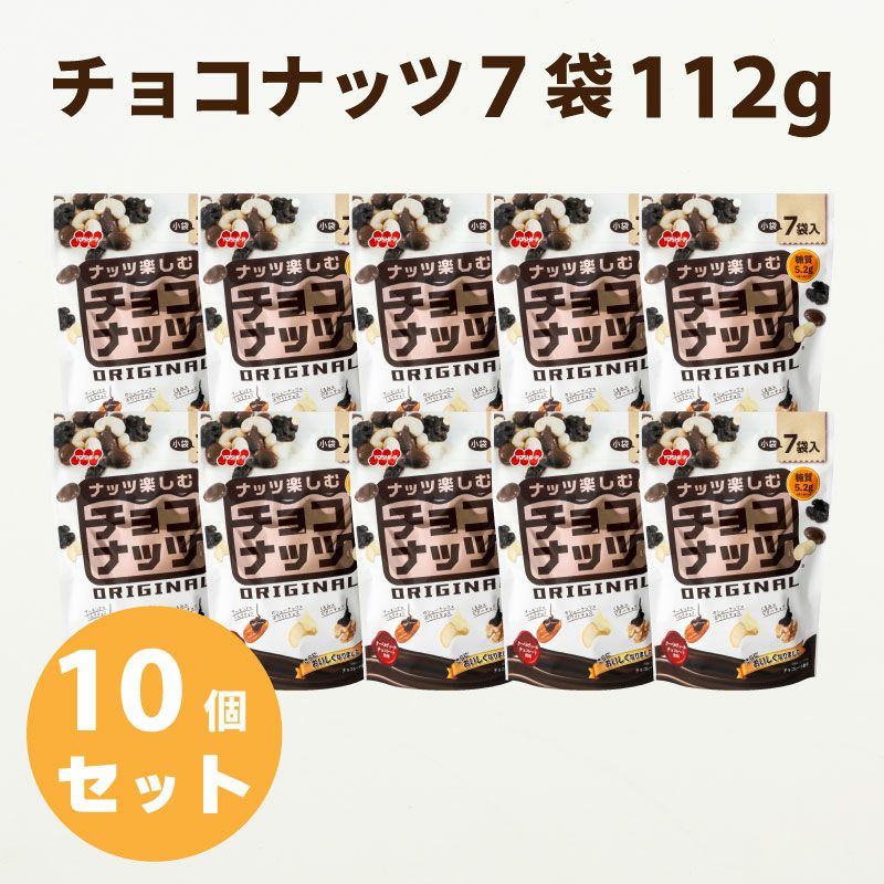 チョコナッツ7袋 112g×10個