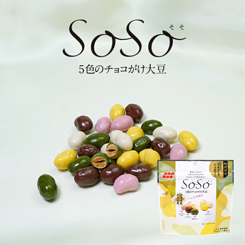 SOSO 5色のチョコがけ大豆 《50g×5袋》