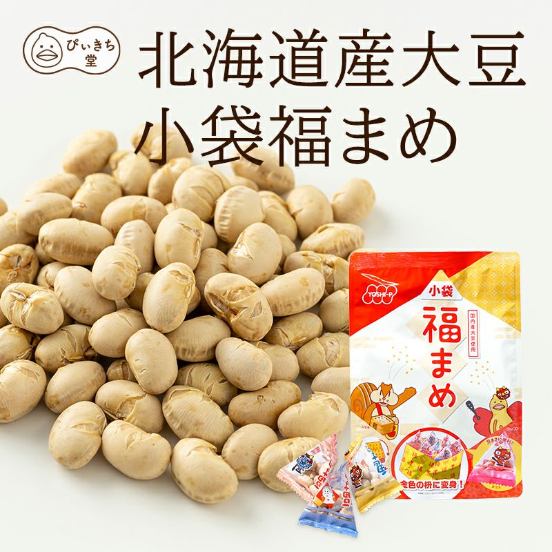 国内産大豆使用　小袋福まめ 《70g》