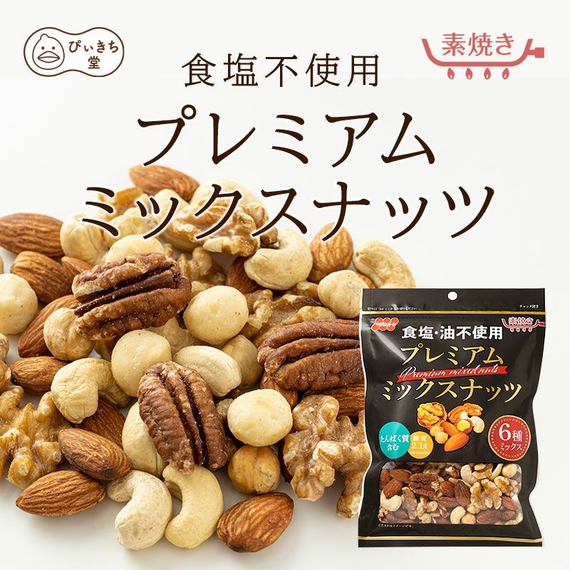 食塩不使用プレミアムミックスナッツ 175g×12袋