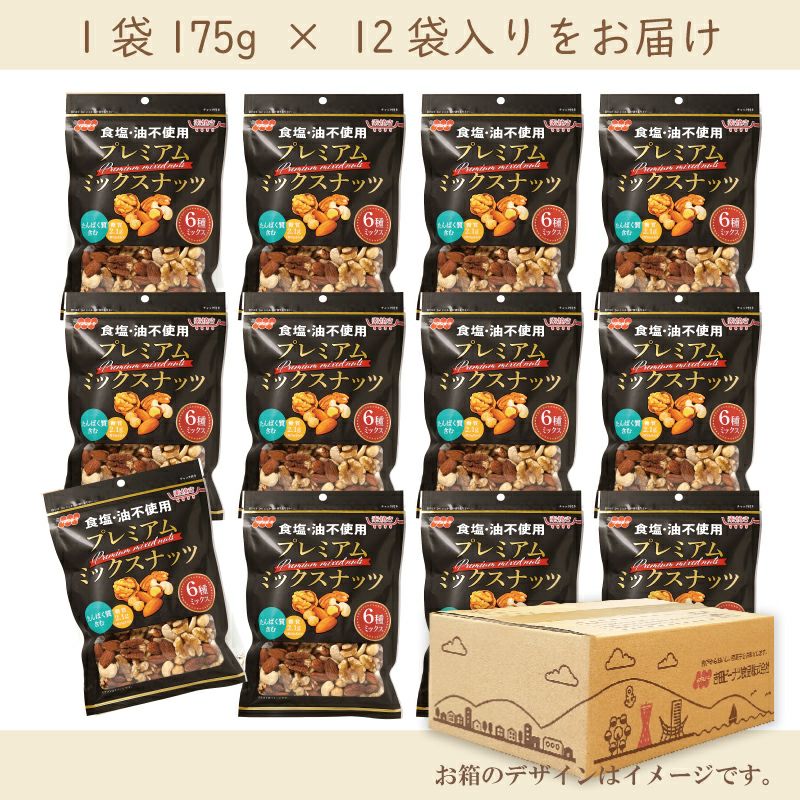 食塩不使用プレミアムミックスナッツの販売|吉田ピーナツ食品 ぴぃきち堂