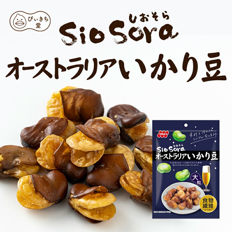 オーストラリア産いかり豆の販売|吉田ピーナツ食品 ぴぃきち堂