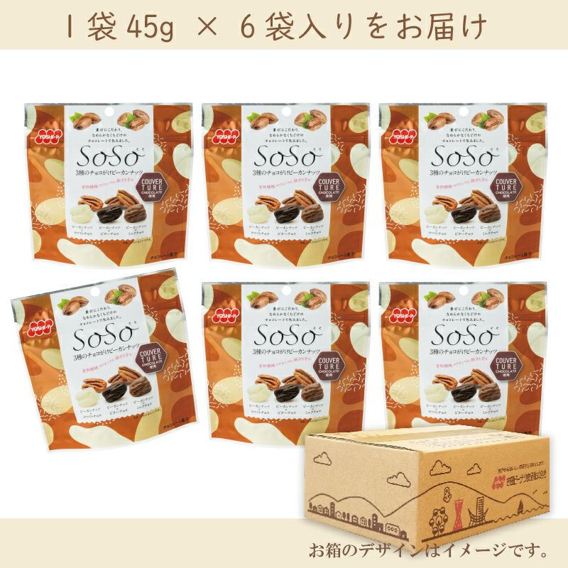 SoSo3種のチョコがけピーカンナッツ