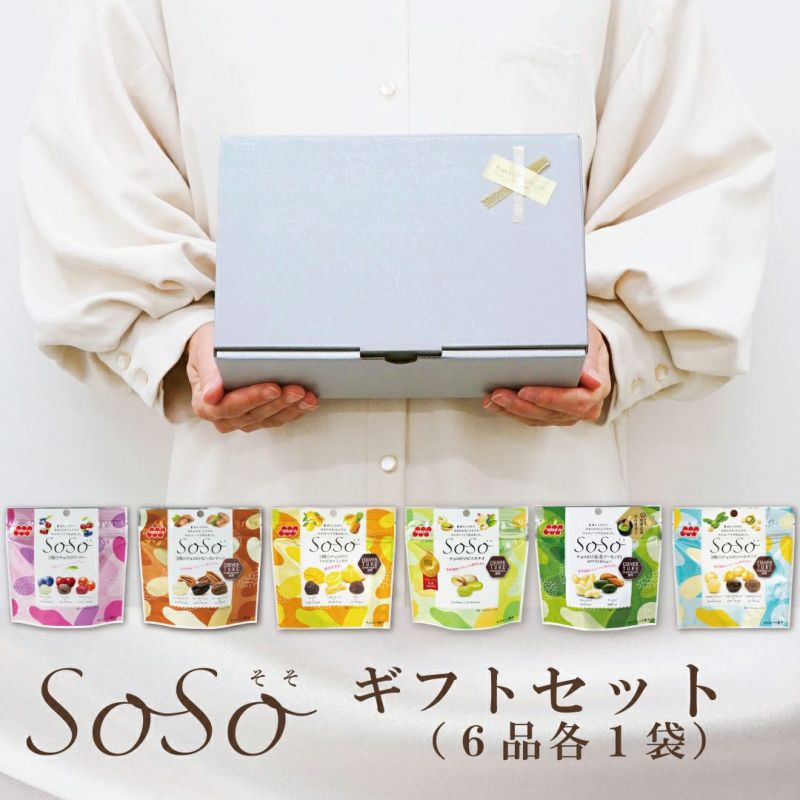 SoSo ギフトセット（6品各1袋）