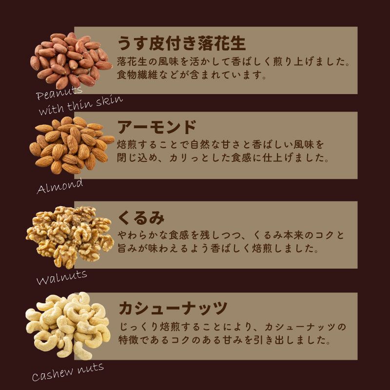 大容量食塩不使用ミックスナッツ