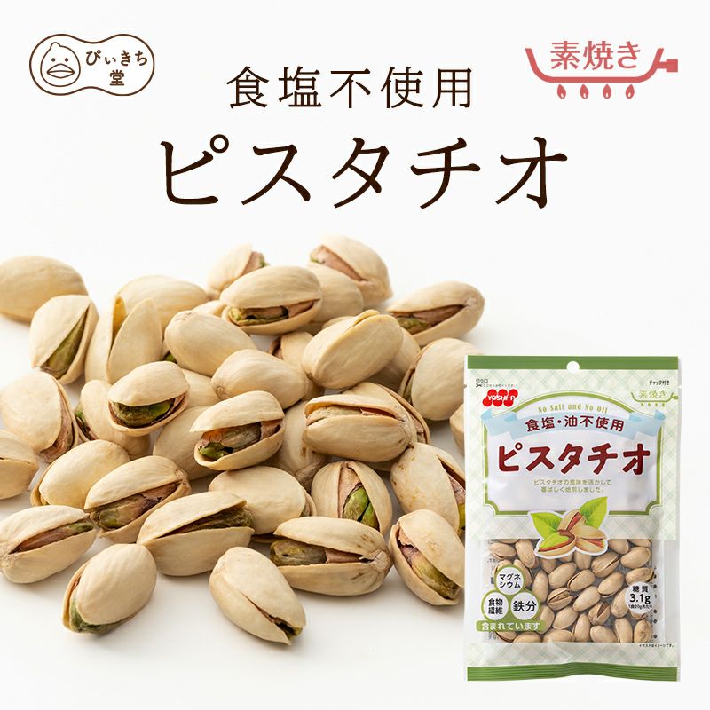 未加工ピスタチオの種 アンテプピスタチオの種 - マルシェ青空