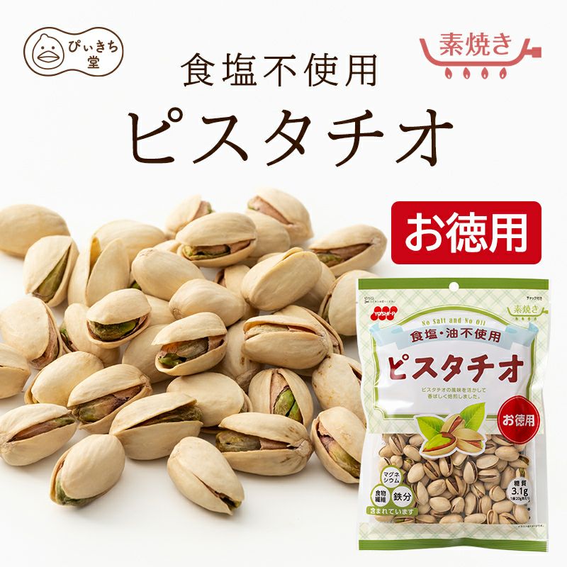 徳用 食塩不使用ピスタチオ 160g×12袋