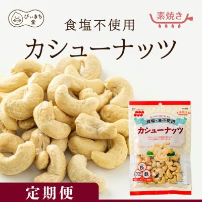 バラエティナッツ5種の塩味ミックスの販売|吉田ピーナツ食品