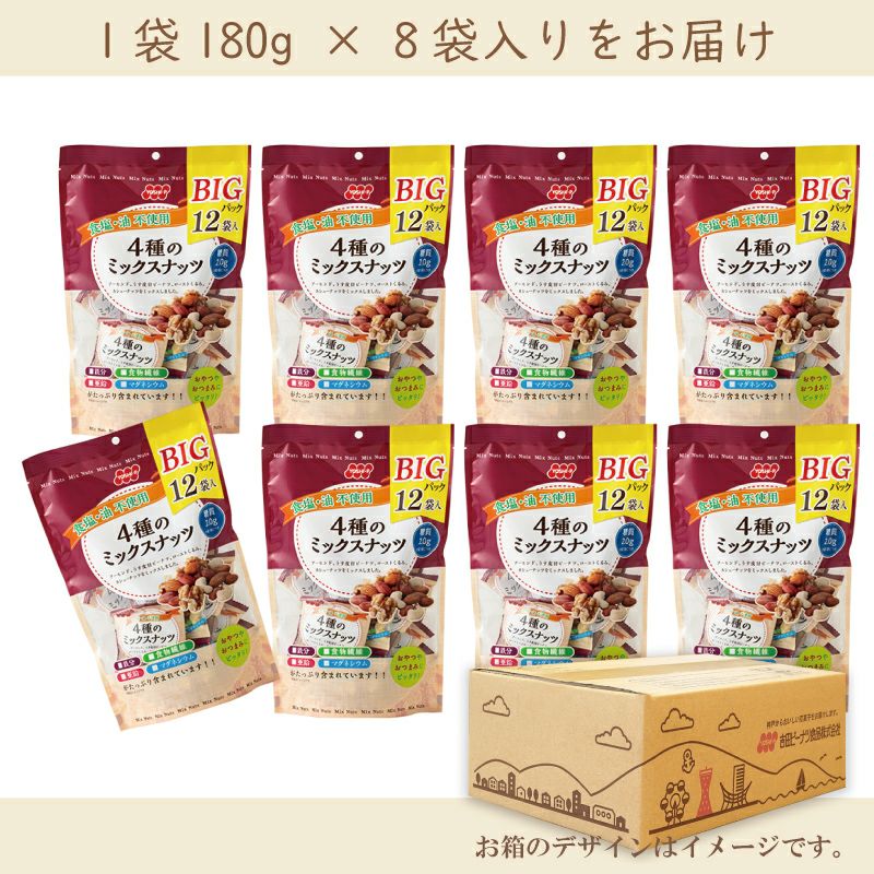 【定期便】BIGパック食塩・油不使用4種のミックスナッツ12袋 216g×8個