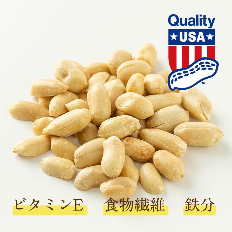 【定期便】徳用 アメリカ産ピーナツ 250g×10袋