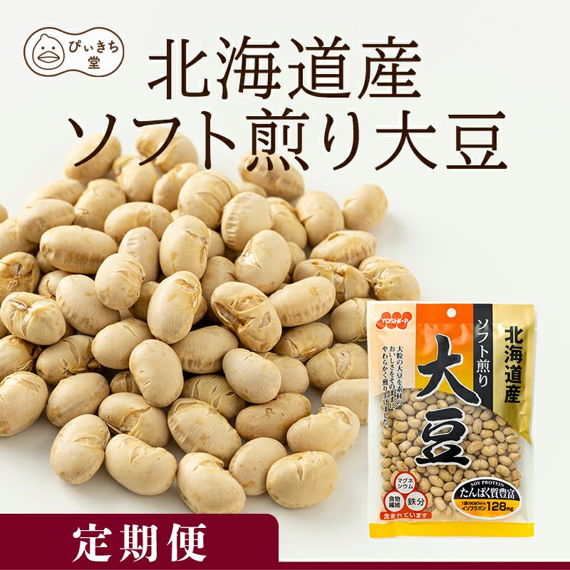 【定期便】北海道産ソフト煎り大豆 90g×12袋