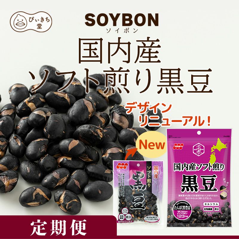 【定期便】国内産ソフト煎り黒豆 60g×12袋