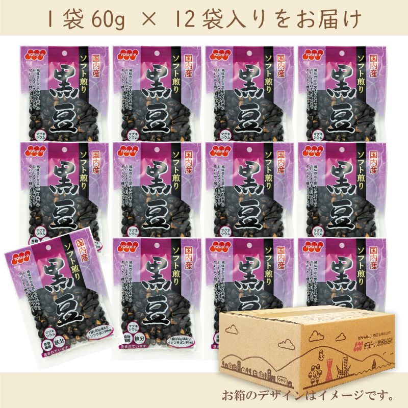 【定期便】国内産ソフト煎り黒豆 60g×12袋