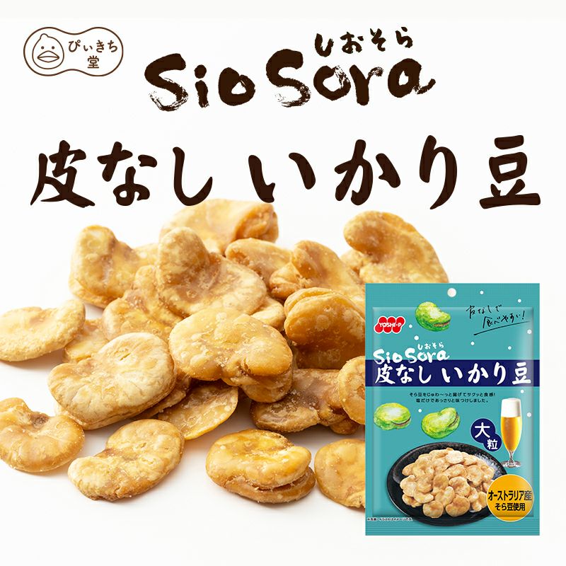 SioSora皮なしいかり豆 100g×12袋