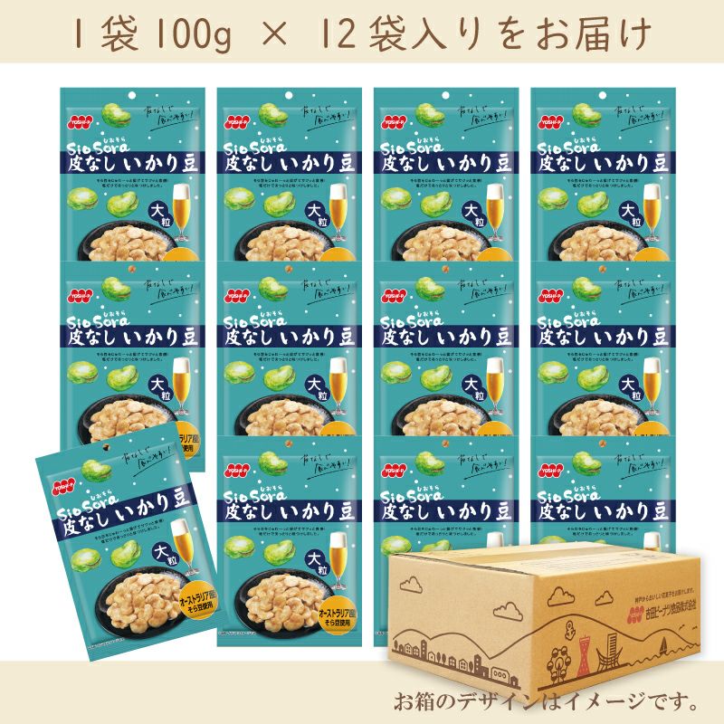 SioSora皮なしいかり豆 100g×12袋