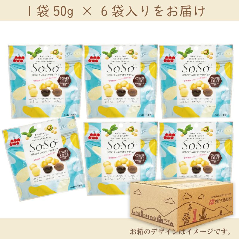 【EAT ECO対象品】SoSo 3種のチョコがけマカダミア 50g×6袋