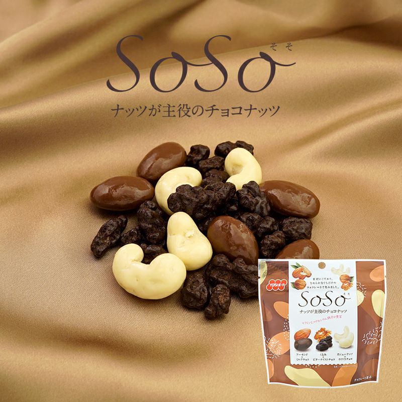 SoSo ナッツが主役のチョコナッツ 40g×6袋